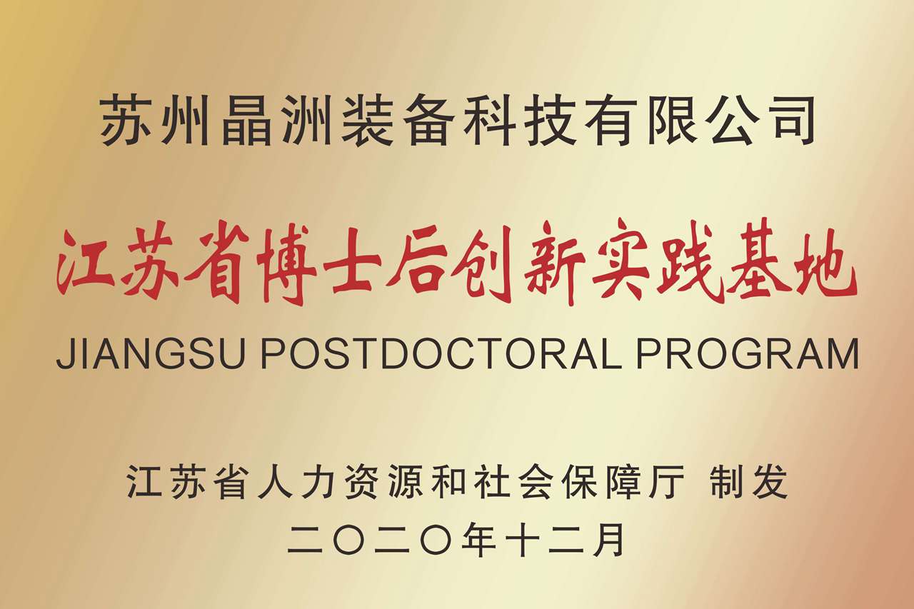 Provincial-level Postdoctoral Innovation Practice Base