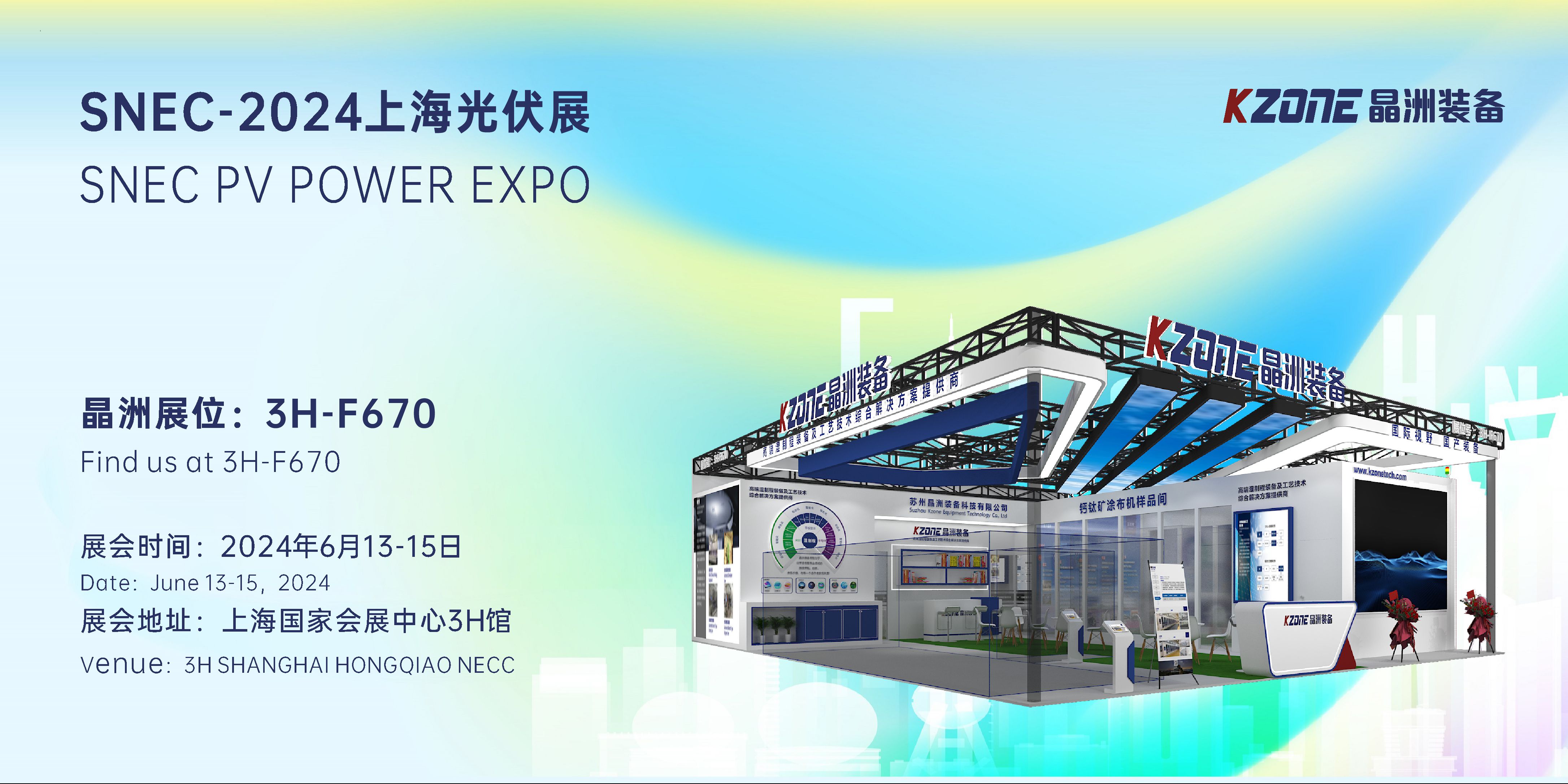 纳米净洗，气浮涂布 | 2024SNEC晶洲装备邀您共鉴新品